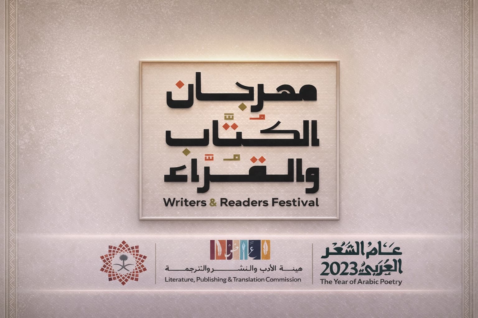 Main interface for project Writers & Readers Festival